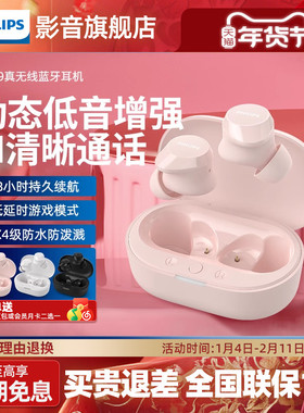飞利浦蓝牙耳机TAT1209真无线运动跑步防汗半入耳式通话降噪耳机