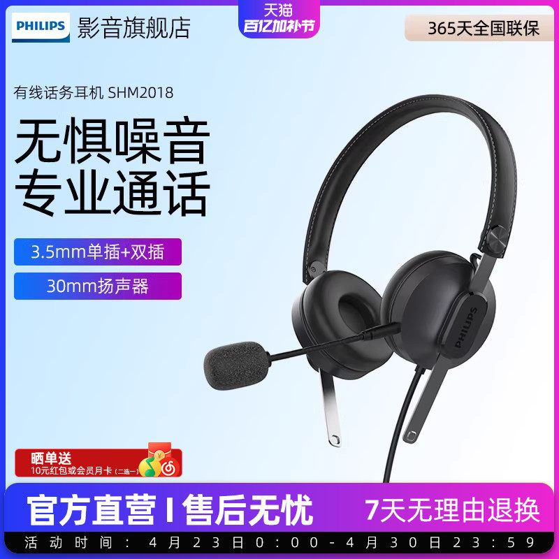 飞利浦SHM2018头戴式双耳有线话务耳机智能降噪客服电销电脑耳麦
