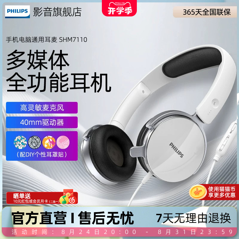 飞利浦头戴式有线耳机SHM7110 儿童网课电脑用高清通话麦克风耳麦