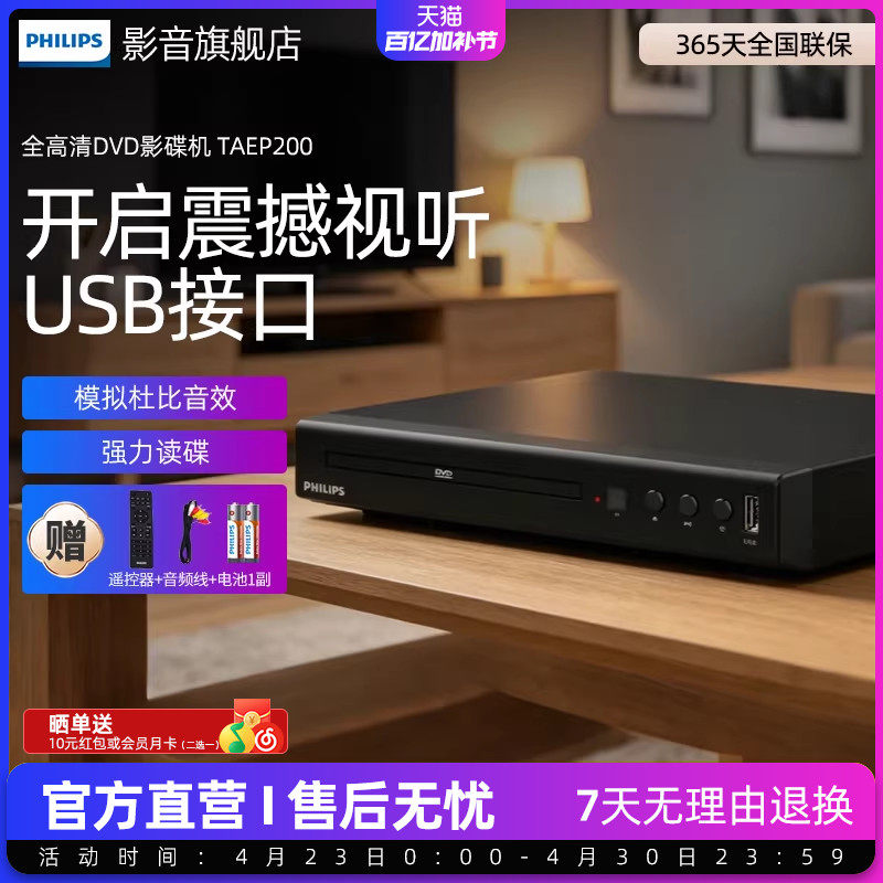 飞利浦dvd影碟播放器TAEP200便携播放机高清家用小型一体光盘cd机