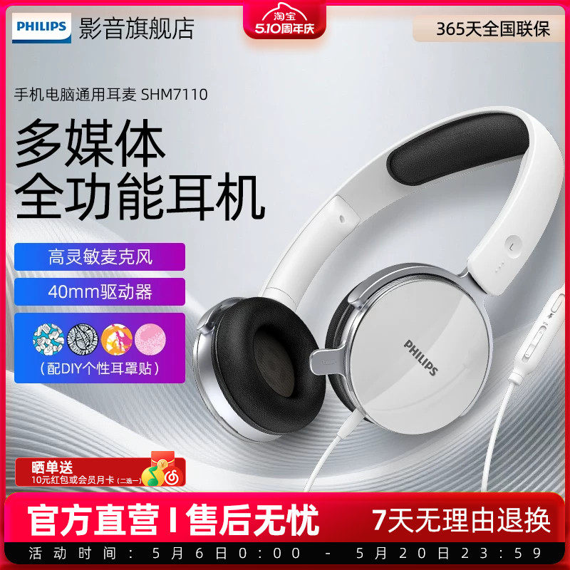 飞利浦头戴式有线耳机SHM7110 儿童网课电脑用高清通话麦克风耳麦 - 淘宝联盟商品