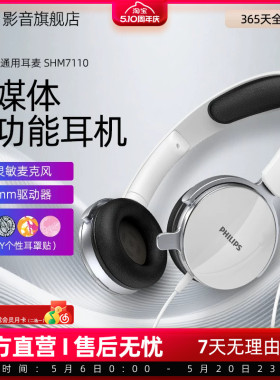 飞利浦头戴式有线耳机SHM7110 儿童网课电脑用高清通话麦克风耳麦