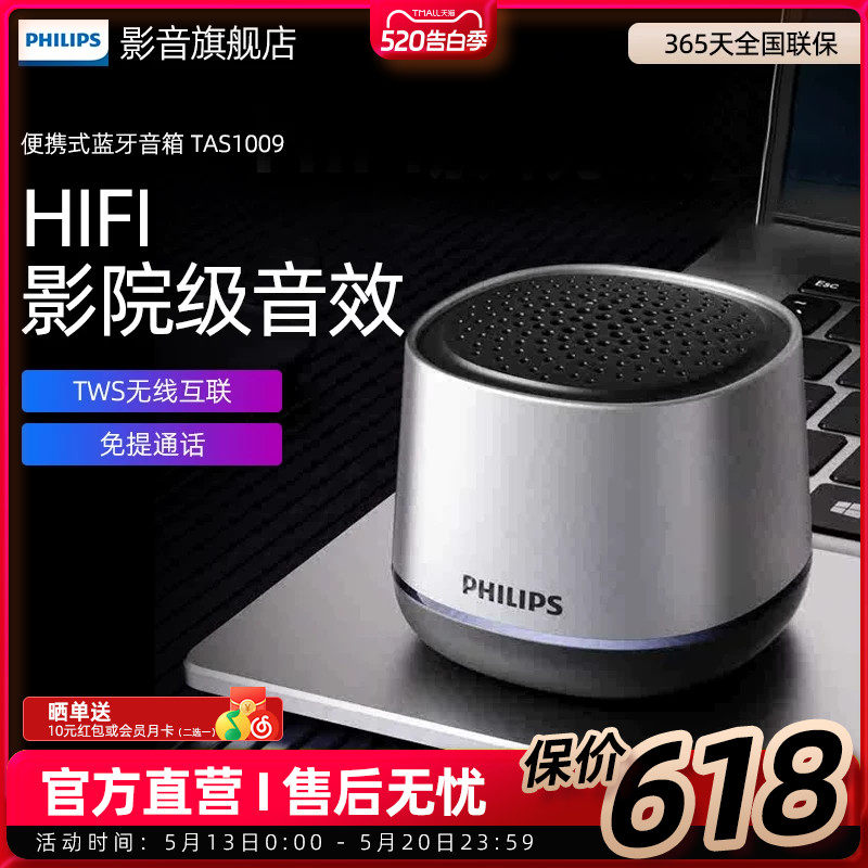 飞利浦TAS1009无线蓝牙便携式家用户外音响桌面低音炮迷你小音箱