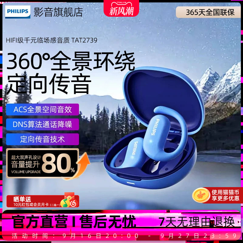 飞利浦TAT2739真无线蓝牙耳机跑步骑行运动开放不入耳挂耳式