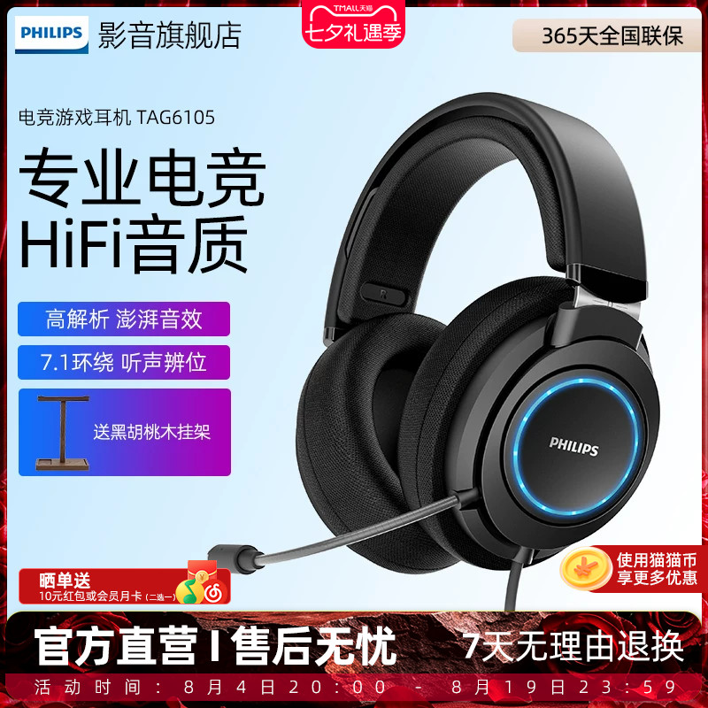 飞利浦头戴式游戏耳机G6105游戏版HiFi头戴式电竞电脑带麦耳机