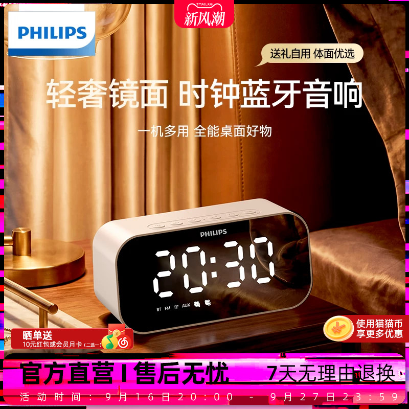 飞利浦TAS2601蓝牙音箱