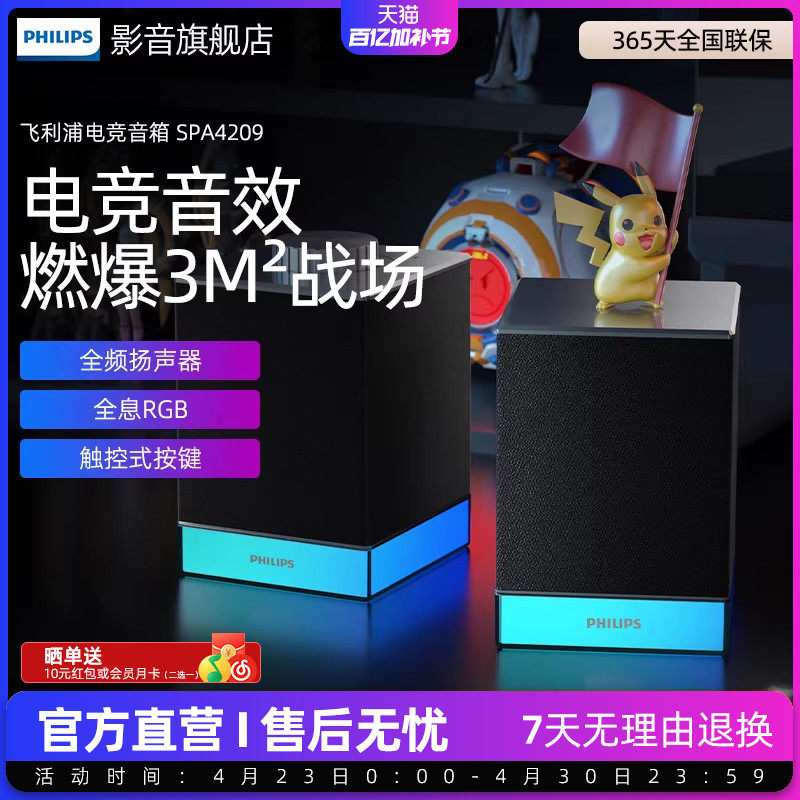 飞利浦SPA4209蓝牙音箱电脑音响游戏电竞音箱重低音立体声桌面
