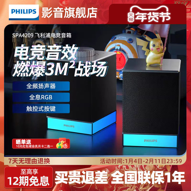 飞利浦SPA4209蓝牙音箱电脑音响游戏电竞音箱重低音立体声桌面