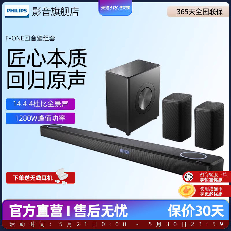飞利浦F-One震撼环绕组套12.4.4杜比全景声回音壁音响家庭影院FB1
