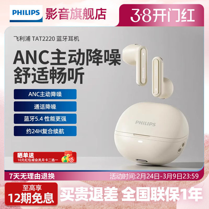 飞利浦TAT2220蓝牙耳机ANC主动降噪通话耳麦重低音运动半入耳式