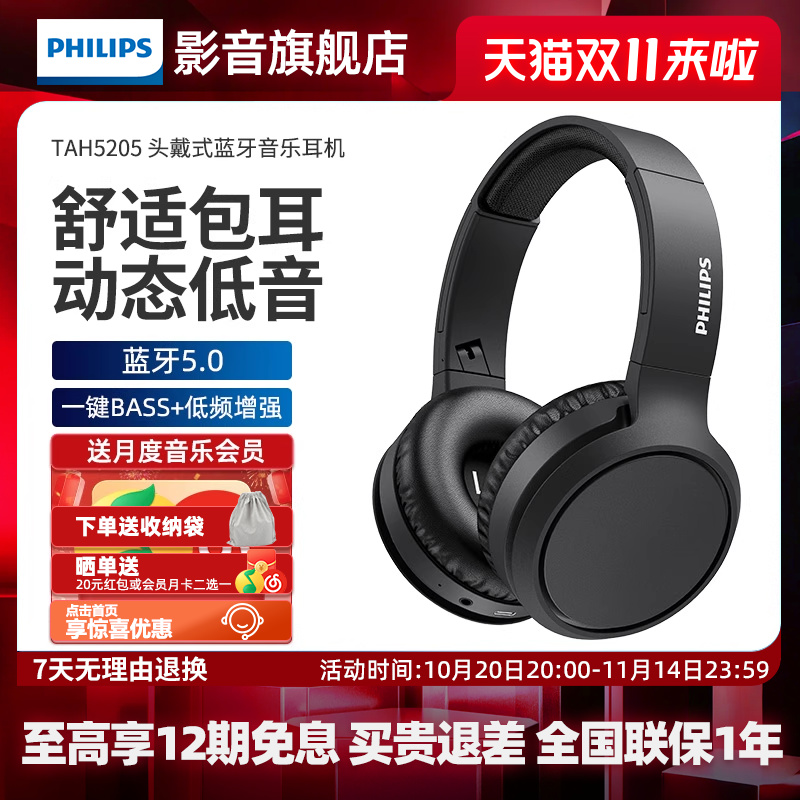 Philips/飞利浦 H5205无线蓝牙耳机音乐通话头戴式运动安卓通用