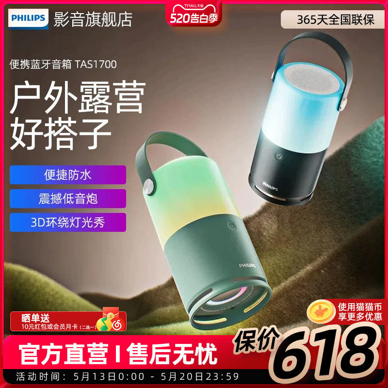 飞利浦TAS1700无线蓝牙音响户外露营手提灯低音炮高音质便携音箱