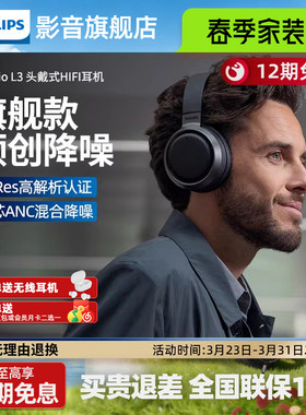 飞利浦L3 双芯片ANC主动降噪头戴式蓝牙5.1无线耳机带麦HiRes认证