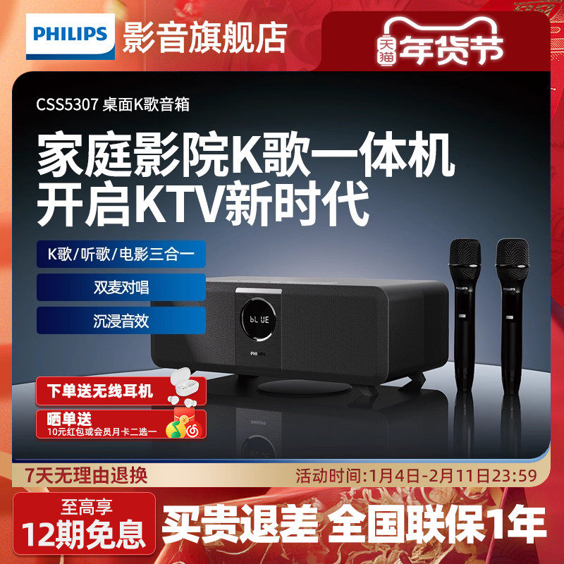 飞利浦CSS5307家庭KTV音响套装无线麦克风家用卡拉OK家庭K歌一体