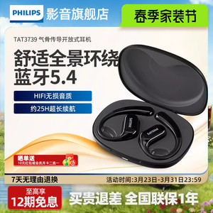 飞利浦TAT3739无线蓝牙耳机气骨传导开放不入耳挂式运动跑步新款