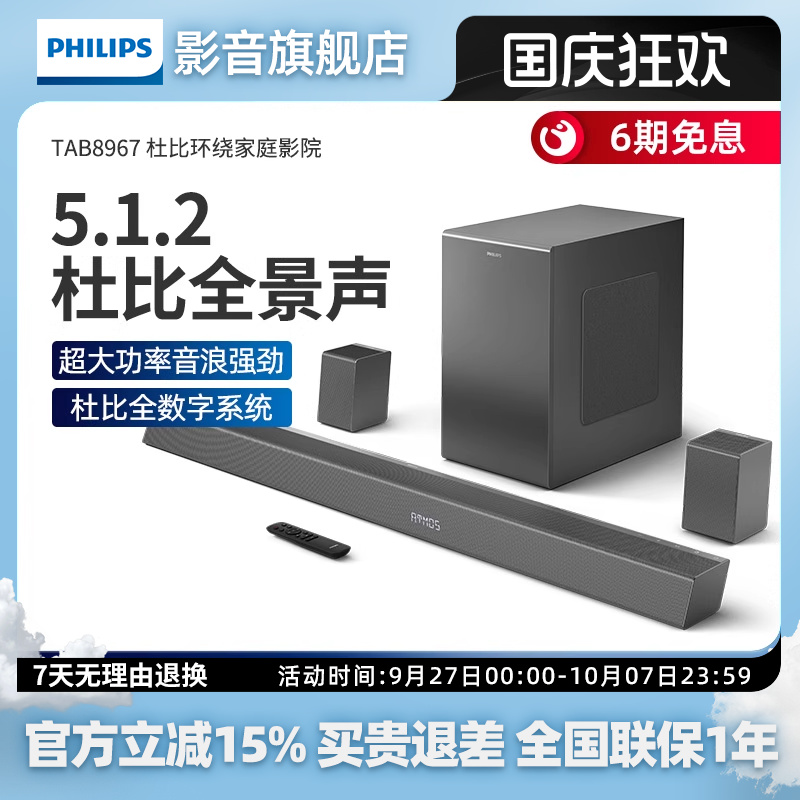 飞利浦B8967电视音响套装5.1回音壁杜比环绕家庭影院无线蓝牙音箱