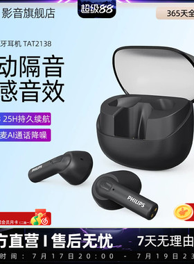 飞利浦TAT2138真无线蓝牙耳机半入耳式双麦通话降噪运动跑步防水