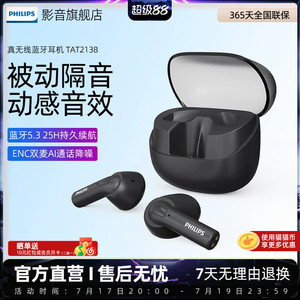 飞利浦TAT2138真无线蓝牙耳机半入耳式双麦通话降噪运动跑步防水