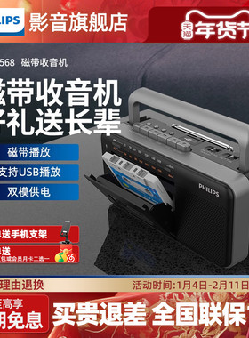 飞利浦便携收音机TAR3568复古磁带播放机U盘一体机老人学生录音机