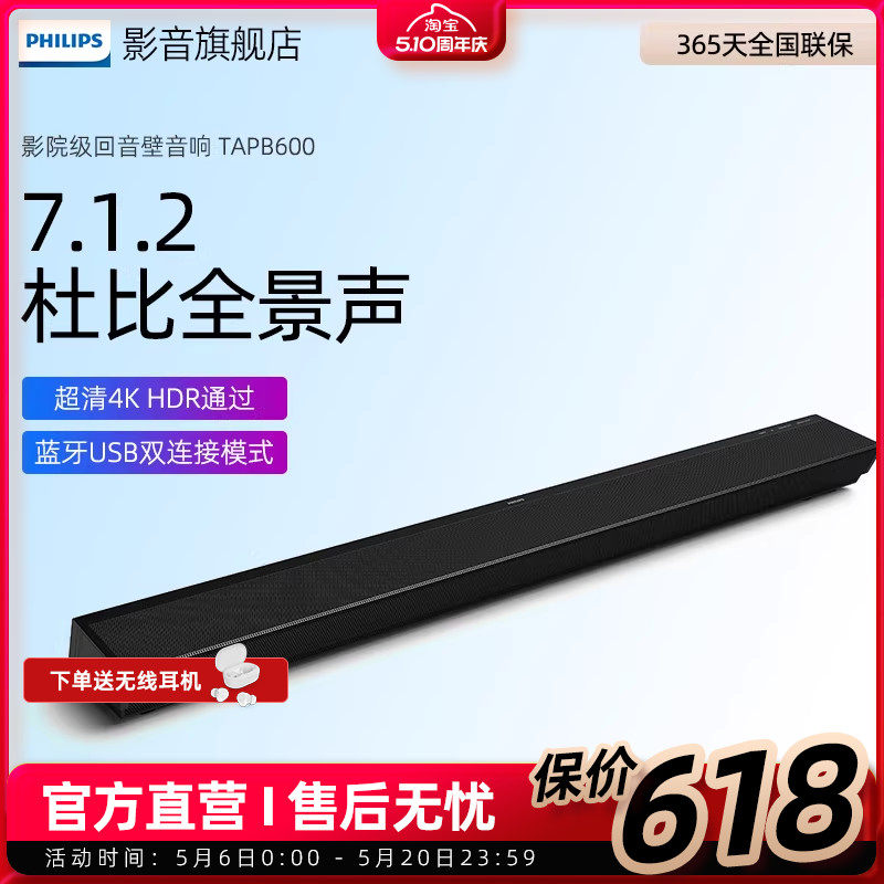 philips/飞利浦PB600 蓝牙杜比音效家庭影院回音壁电视音响音箱