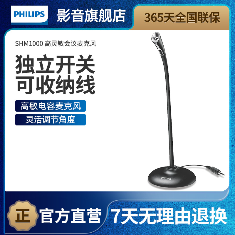 飞利浦麦克风SHM1000台式电脑话筒网课游戏直播唱歌话筒有线3
