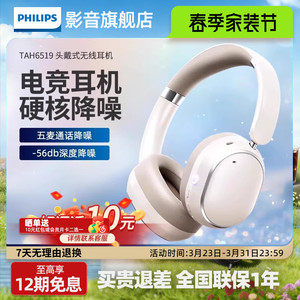 飞利浦头戴式蓝牙耳机TAH6519带麦2025年新款电竞游戏耳机ANC降噪