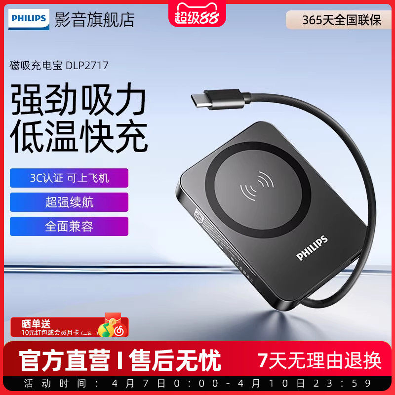 【3C认证】飞利浦DLP2717无线磁吸充电宝10000mAh便携可上飞机适用苹果安卓手机强吸附移动电源