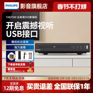 飞利浦dvd影碟播放器TAEP200便携播放机高清家用小型一体光盘cd机