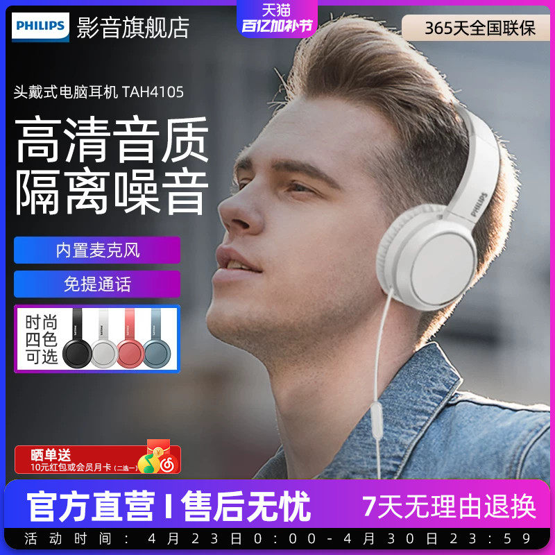 飞利浦头戴式有线耳机H4105网课音乐电竞游戏电脑学习耳麦耳机