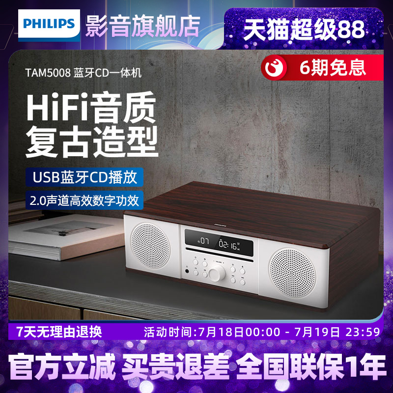 飞利浦CD播放机一体机TAM5008蓝牙FM音箱木质桌面迷你音响收音机