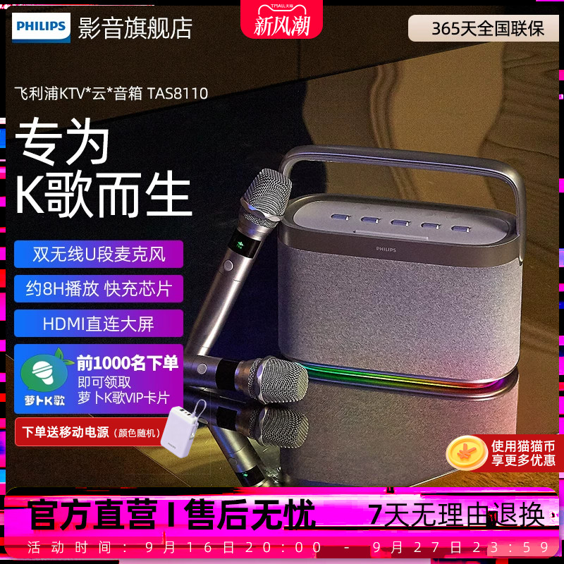 飞利浦TAS8110户外家庭双麦克风立体环绕音效RGB灯效音响音箱
