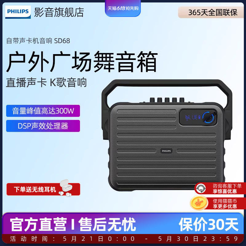 飞利浦SD68 广场舞音响户外网红直播自带声卡机k唱歌演出无线话筒