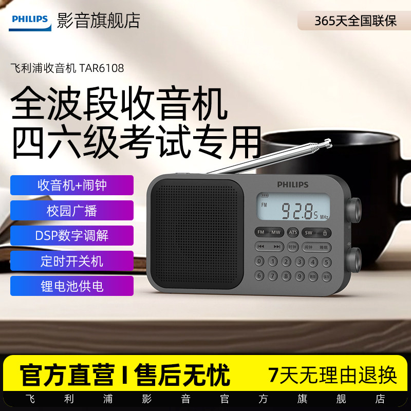 飞利浦收音机便携式全波段播放机图片