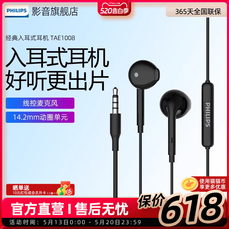 飞利浦有线耳机TAE1008适用于华为oppo小米vivo苹果耳机Type-C