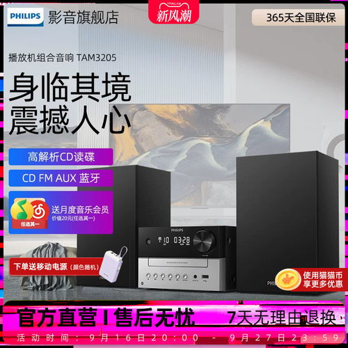 飞利浦无线蓝牙CD播放机组合音响