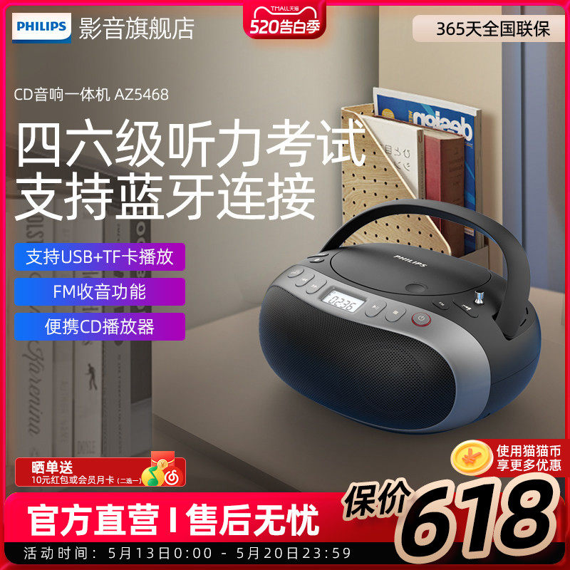 飞利浦蓝牙CD播放机AZ5468光碟USB学习播放器音响专辑光盘收音机