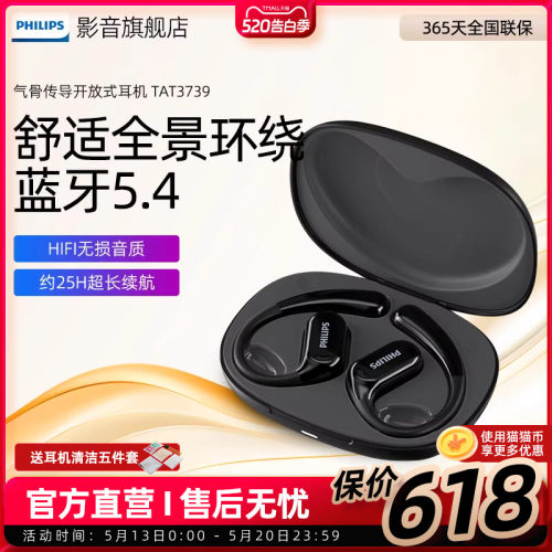 飞利浦TAT3739无线蓝牙耳机气骨传导开放不入耳挂式运动跑步新款