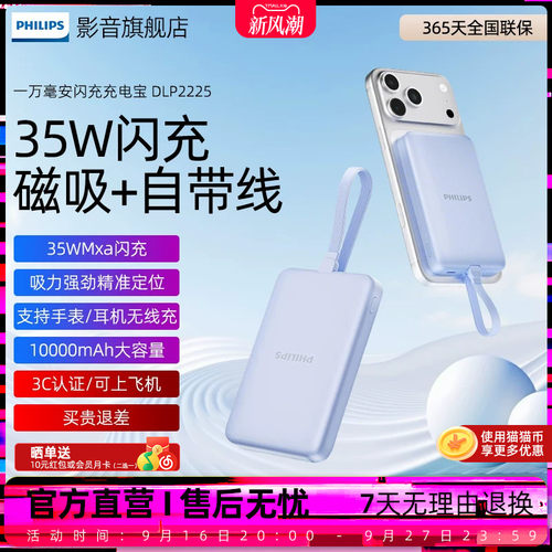 【3C认证】飞利浦磁吸充电宝DLP9225自带线快充可上飞机便携适用安卓手机苹果iPhone17移动电源