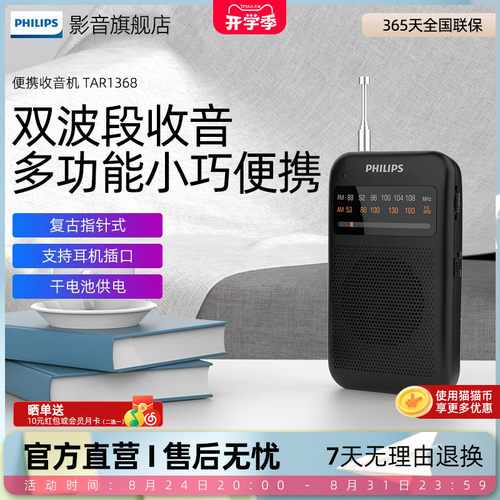 便携式小型收音机飞利浦