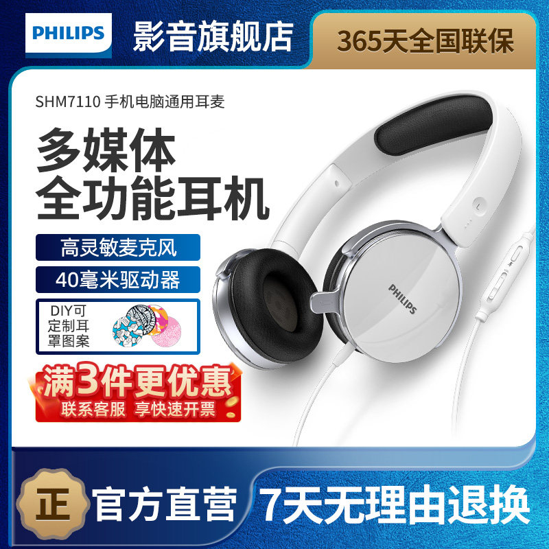 飞利浦头戴式有线耳机SHM7110 儿童网课电脑用高清通话麦克风耳麦