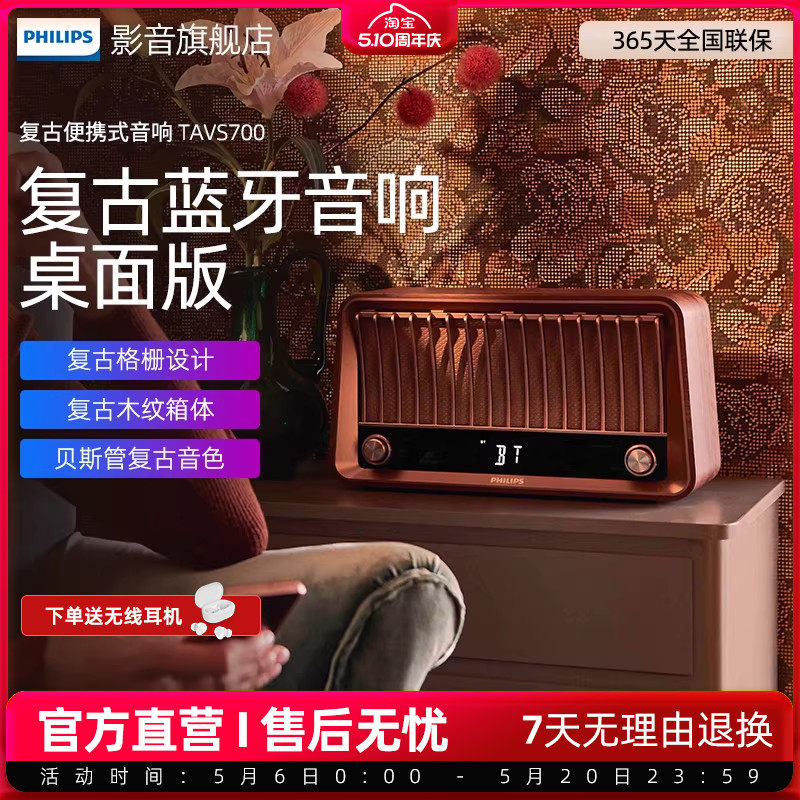 飞利浦TAVS700无线蓝牙音箱低音炮户外家居复古收音机音箱