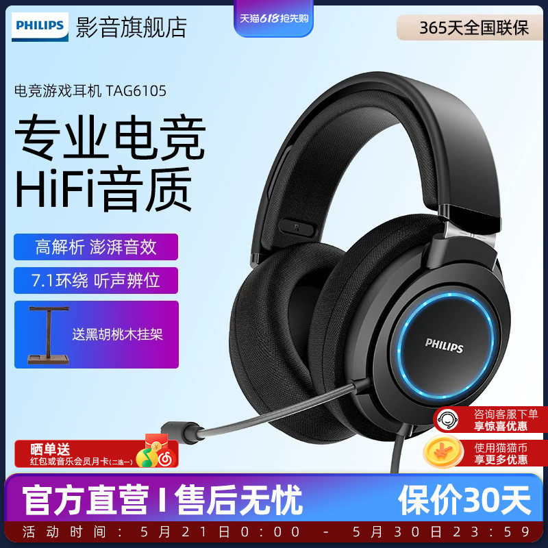 飞利浦头戴式游戏耳机G6105游戏版HiFi头戴式电竞电脑带麦耳机