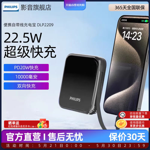 【3C认证】飞利浦自带线充电宝10000毫安迷你小巧22.5W超级快充苹果8-15可上飞机充电宝适用华为苹果DLP2209