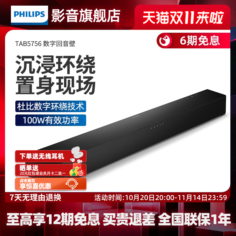 飞利浦家用回音壁音响B5756电视客厅音箱家庭影院音响套装扩音器