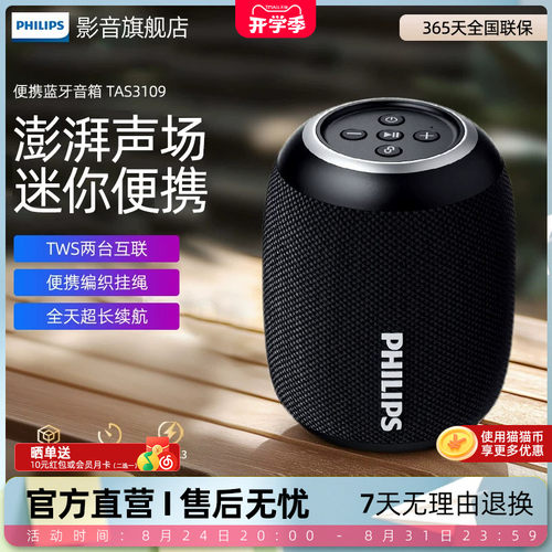 飞利浦TAS3109便携式蓝牙音响户外桌面超重低音炮小钢炮手机音箱