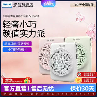 飞利浦sbm609小蜜蜂无线领夹式扩音器教师专用讲课麦克风教师礼物