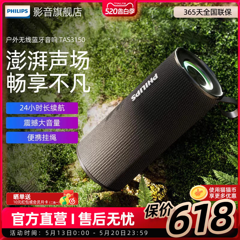飞利浦TAS3150户外无线蓝牙音响手持音箱大音量超重低音炮便携式