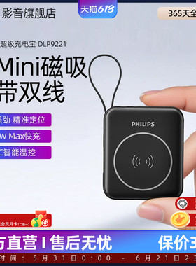 【3C认证可上飞机】飞利浦DLP9221磁吸无线充电宝快充10000毫安DLP9222超薄小巧便携苹果17移动电源20000mAh