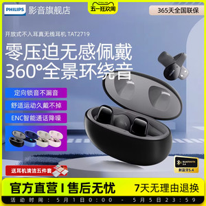飞利浦TAT2719蓝牙耳机骨传导无线挂耳式耳夹运动开放式不入耳