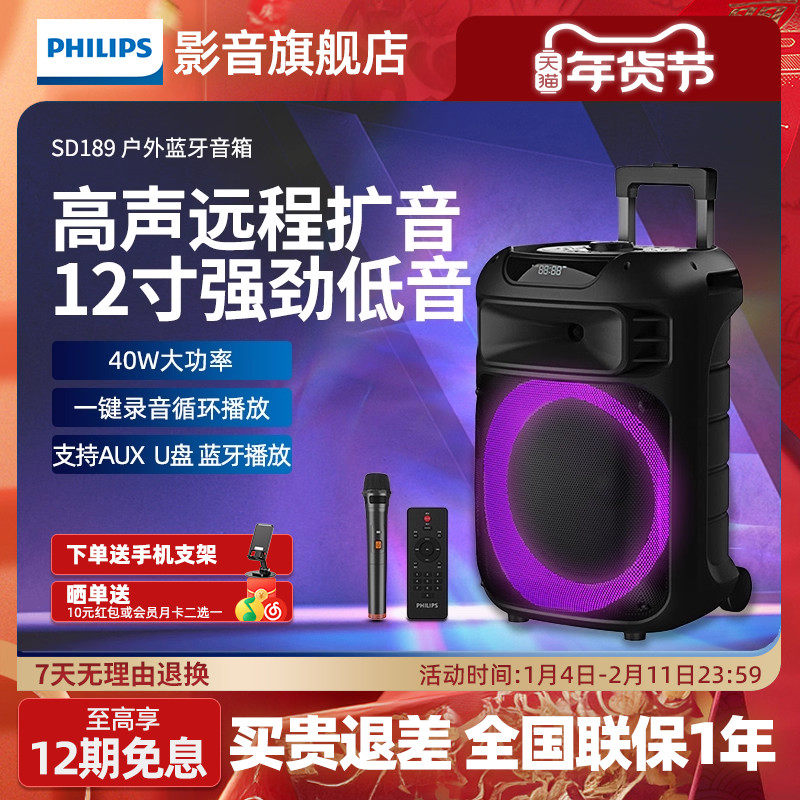 飞利浦SD189户外音响蓝牙音箱广场舞大音量拉杆式移动喇叭扩音器